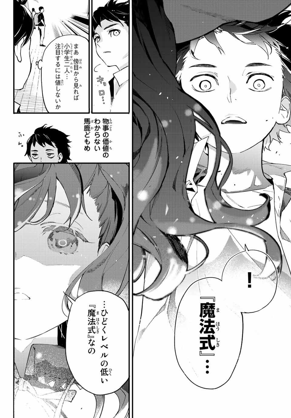 新本格魔法少女りすか 第2.1話 - Page 8