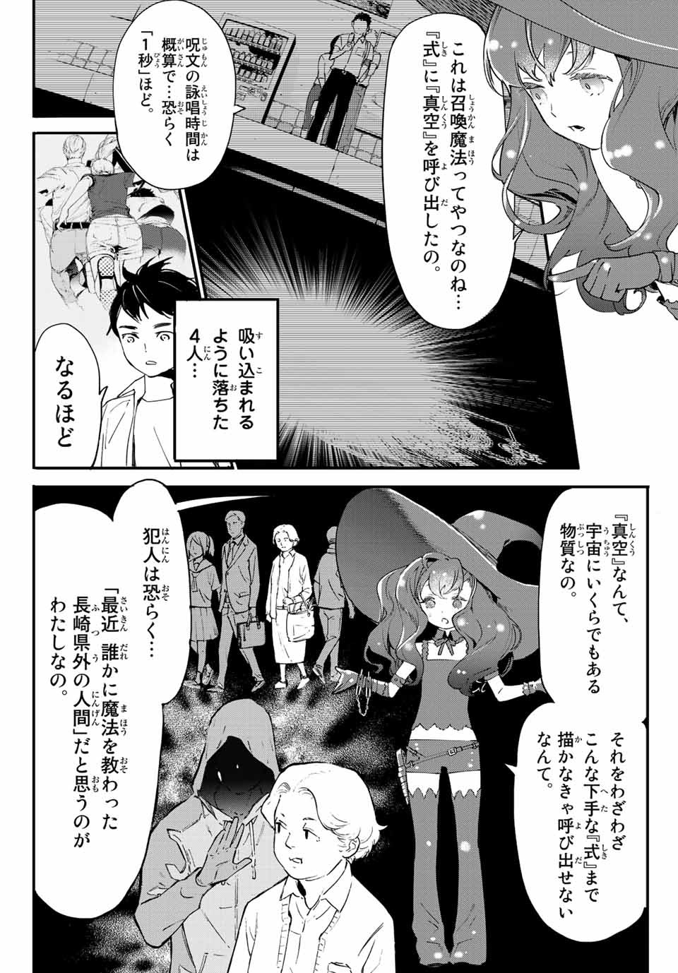 新本格魔法少女りすか 第2.1話 - Page 10