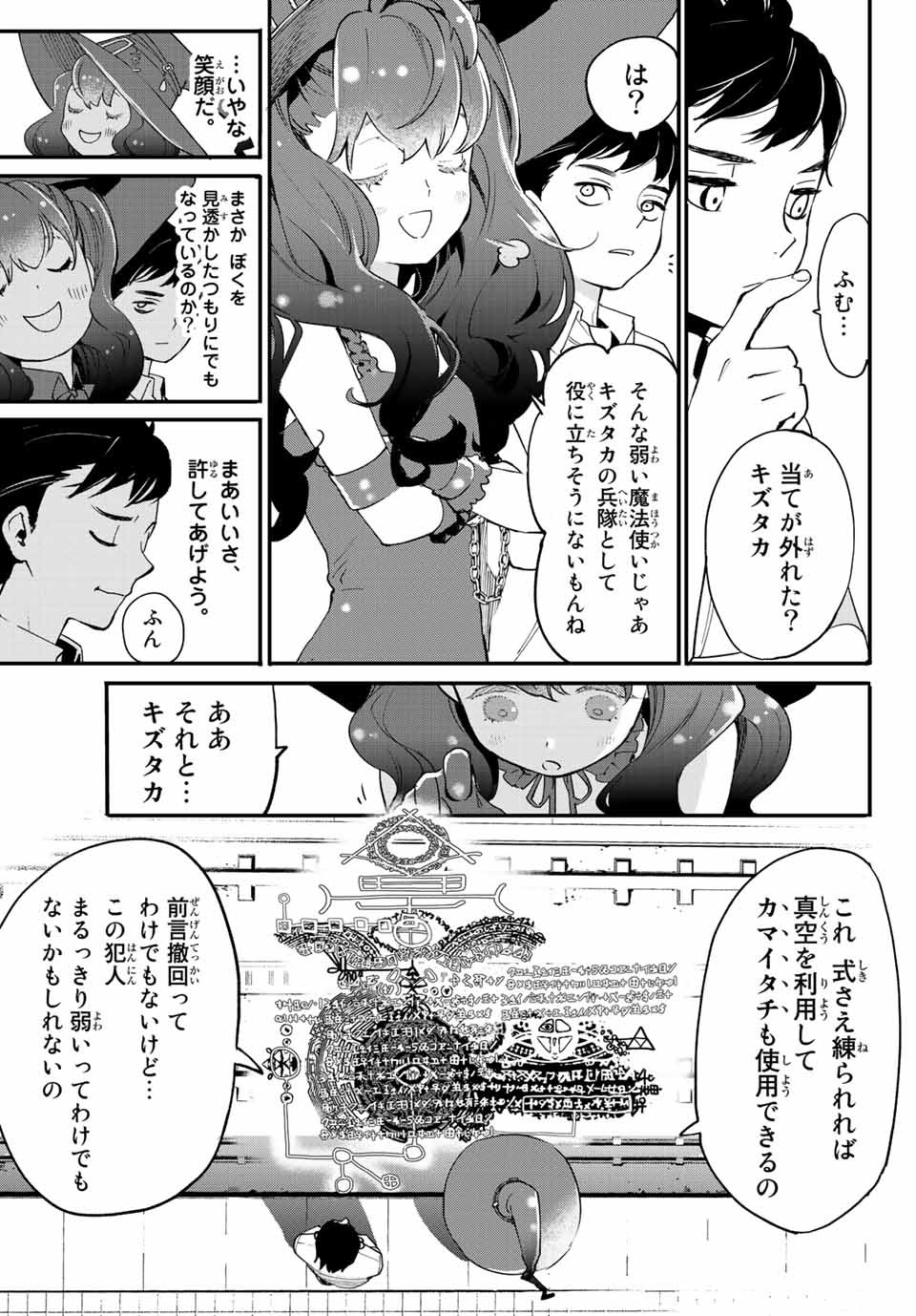 新本格魔法少女りすか 第2.1話 - Page 11