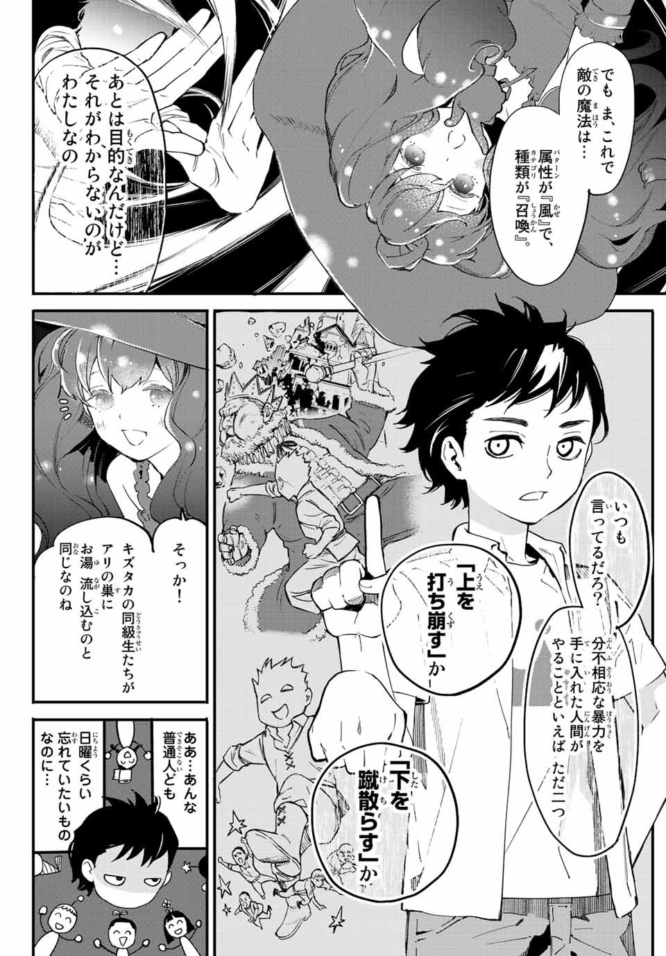 新本格魔法少女りすか 第2.1話 - Page 12