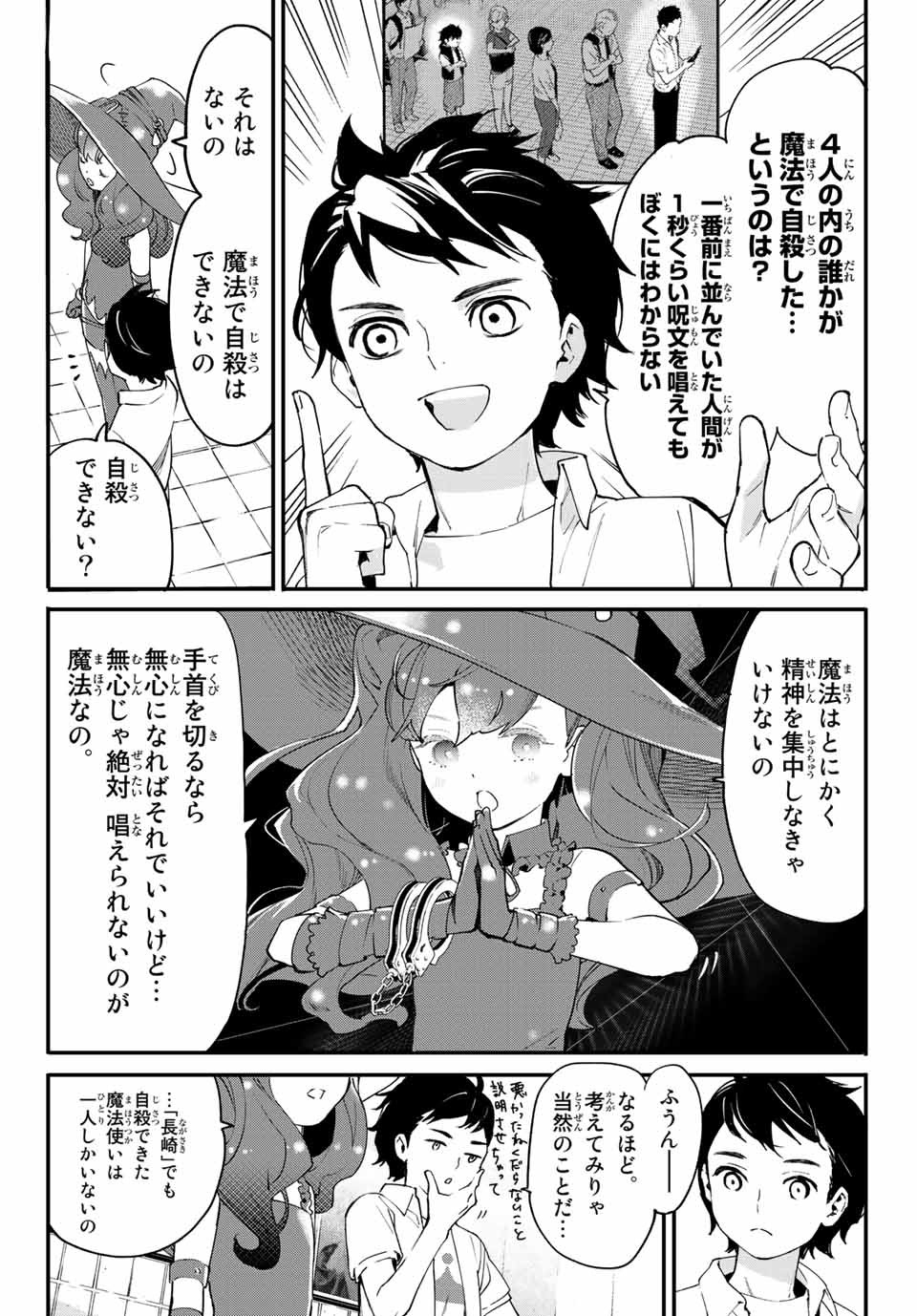 新本格魔法少女りすか 第2.1話 - Page 16