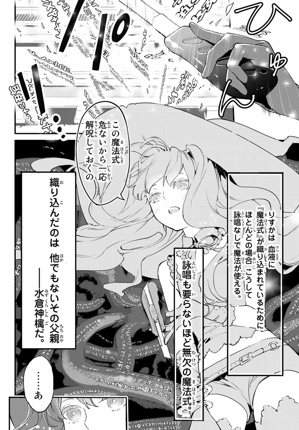 新本格魔法少女りすか 第2.1話 - Page 18