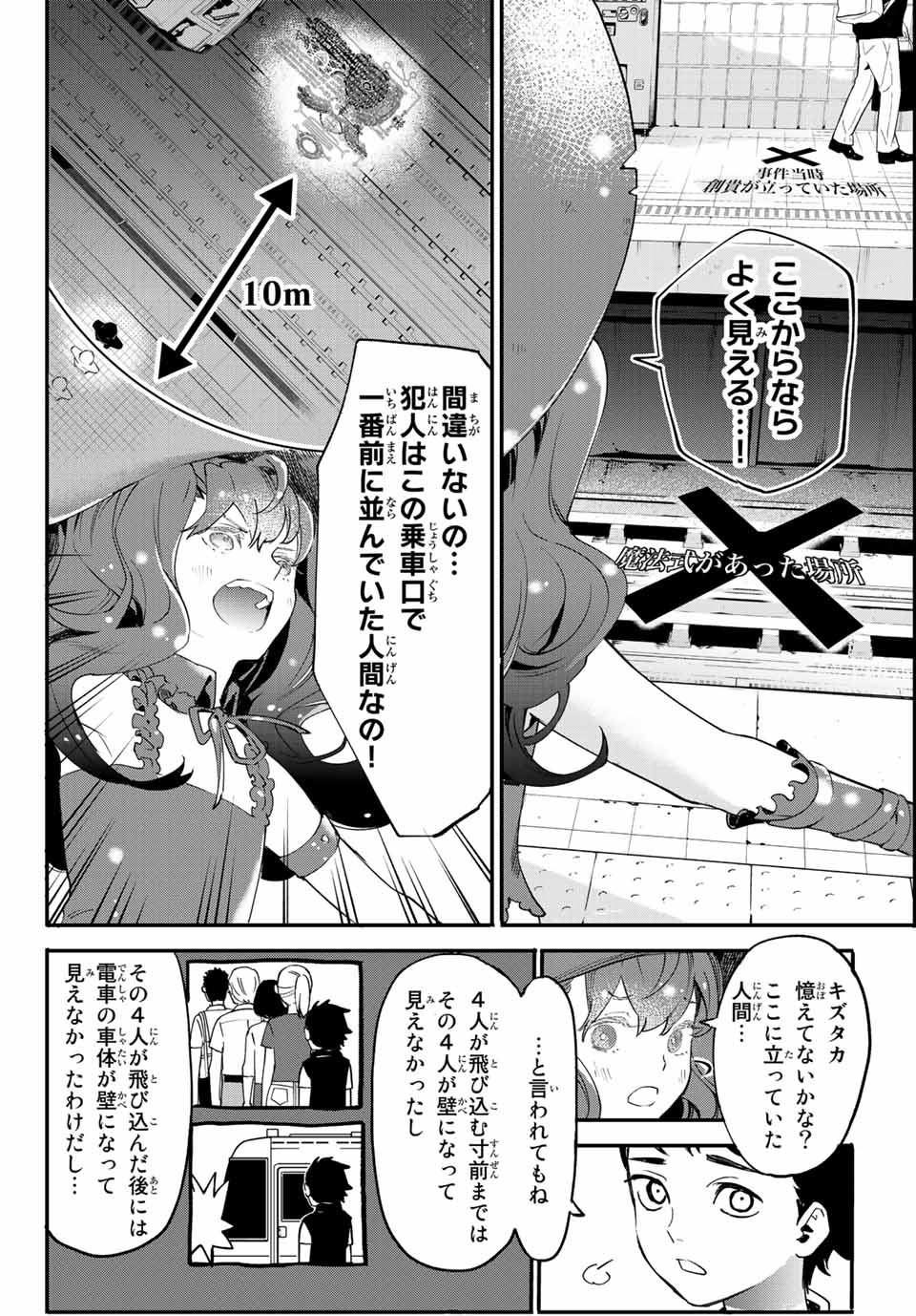 新本格魔法少女りすか 第2.1話 - Page 20