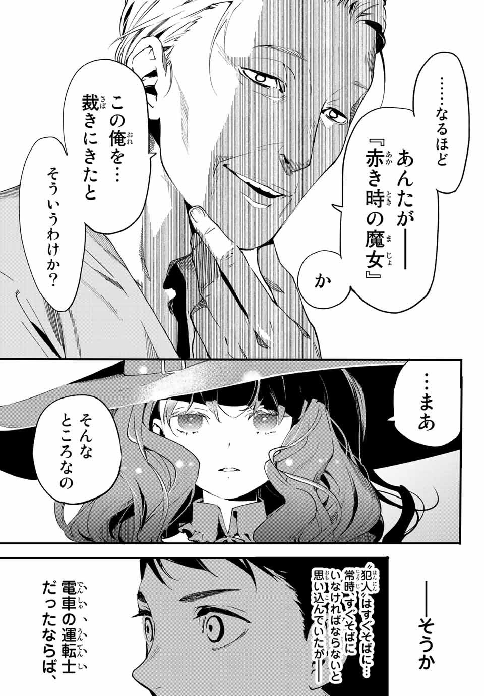 新本格魔法少女りすか 第2.2話 - Page 10