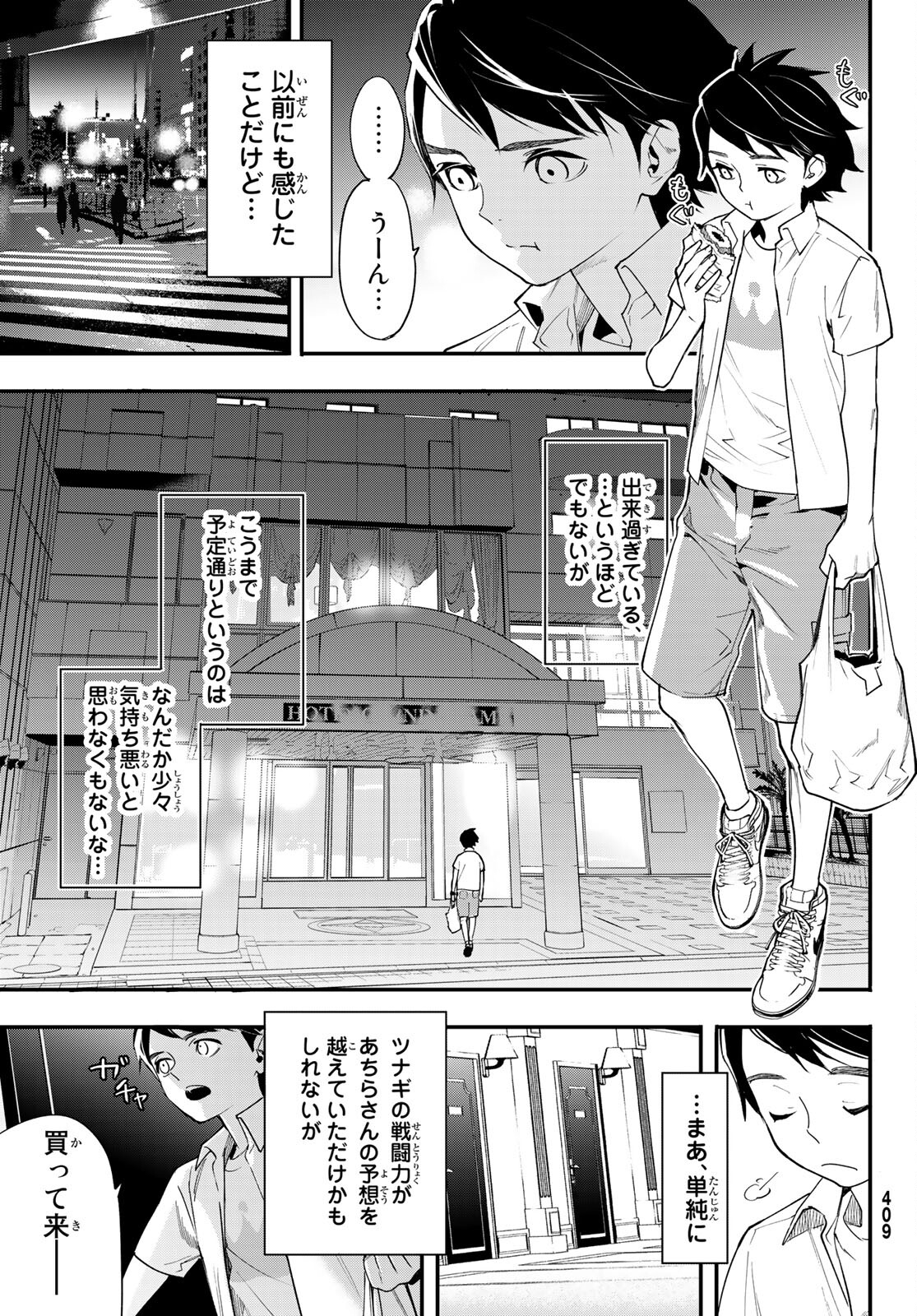 新本格魔法少女りすか 第20話 - Page 9