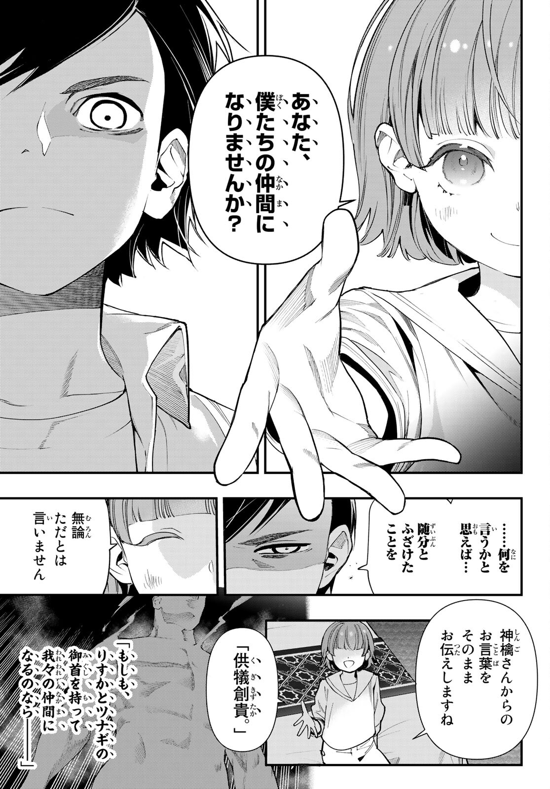 新本格魔法少女りすか 第20話 - Page 17