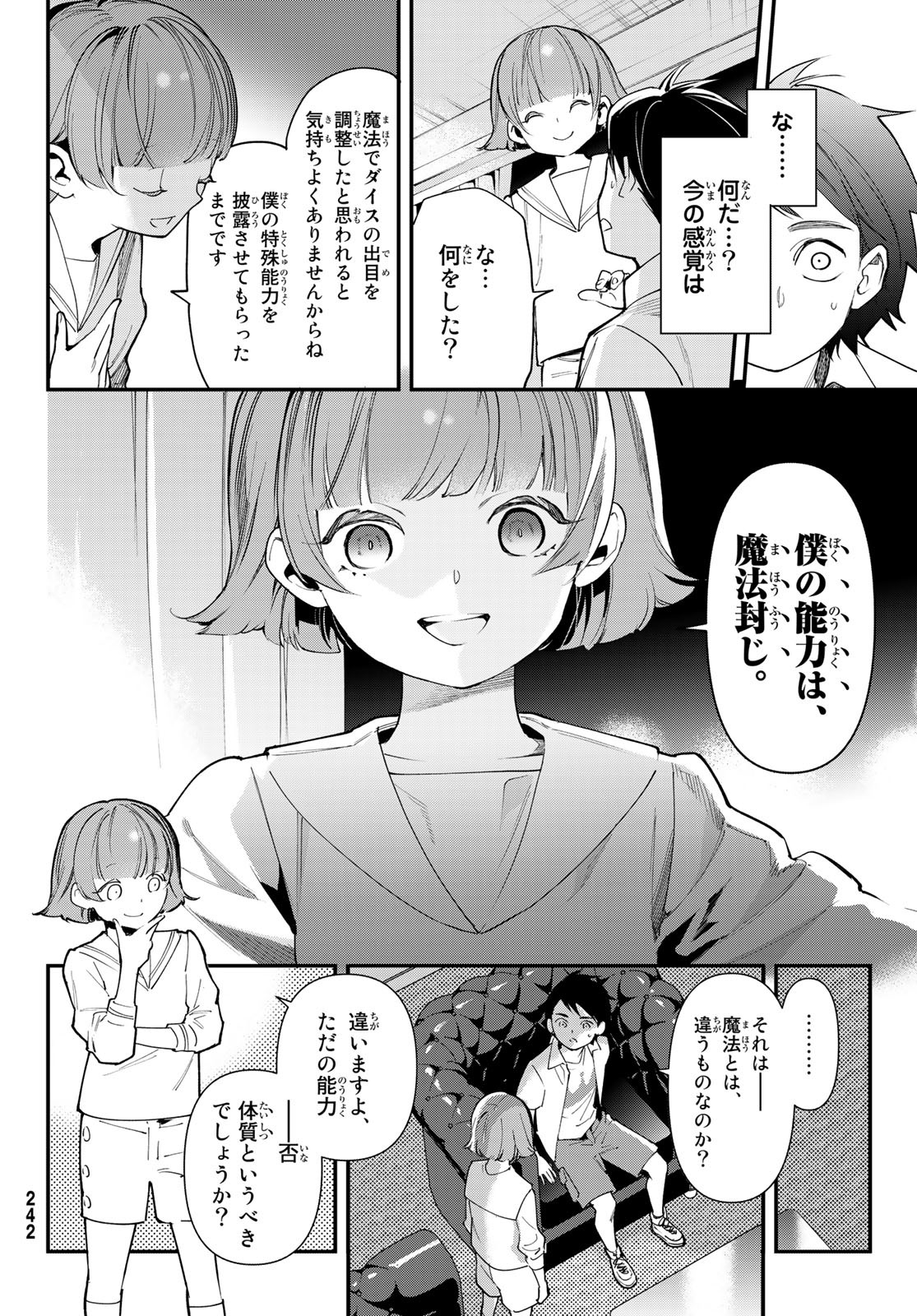 新本格魔法少女りすか 第21話 - Page 6