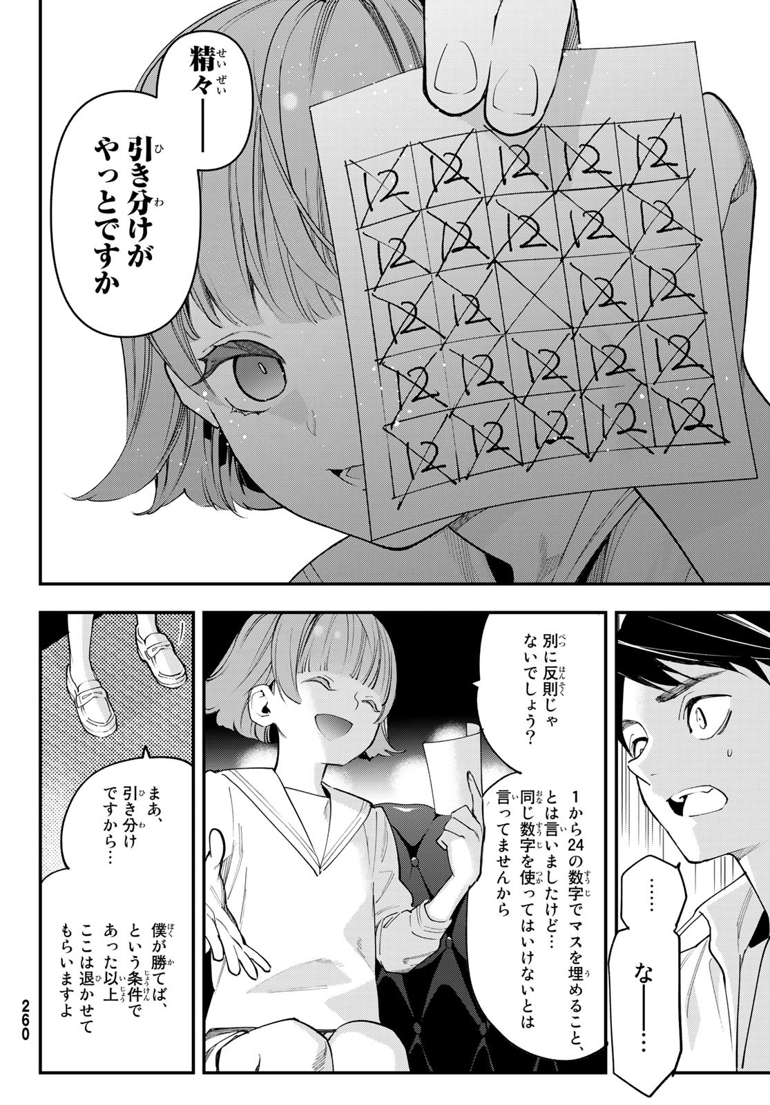 新本格魔法少女りすか 第21話 - Page 24