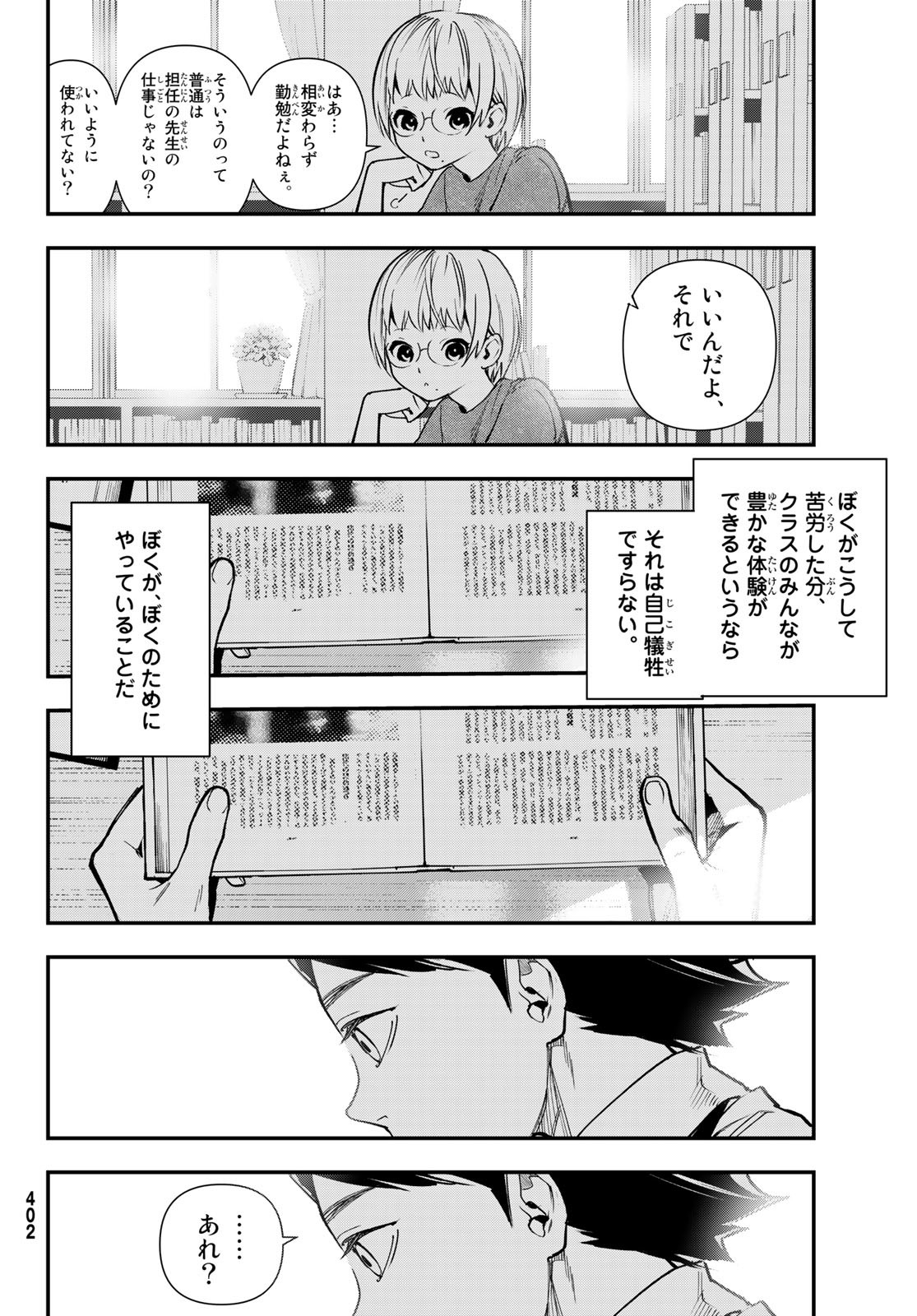 新本格魔法少女りすか 第24話 - Page 5