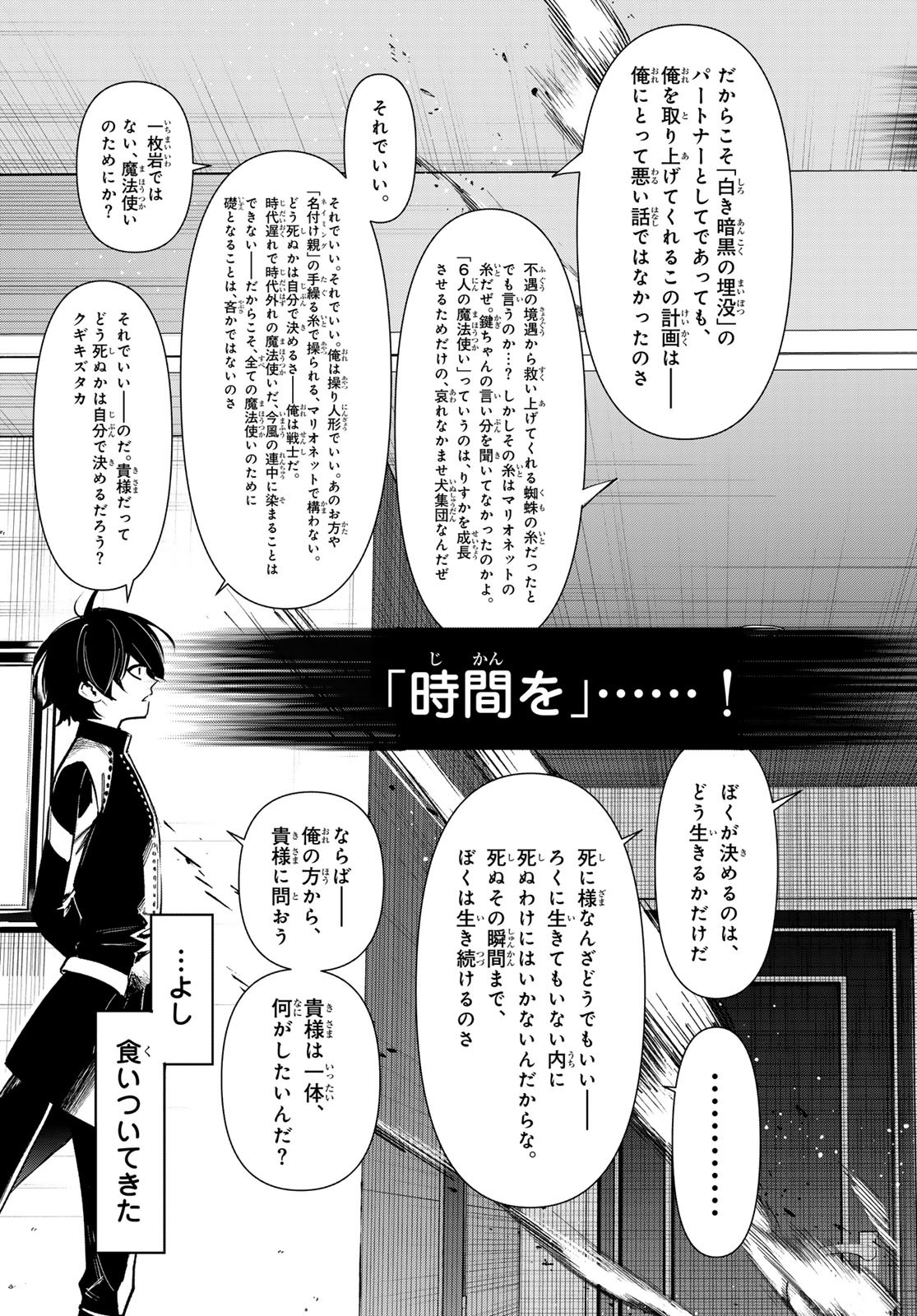 新本格魔法少女りすか 第27話 - Page 17