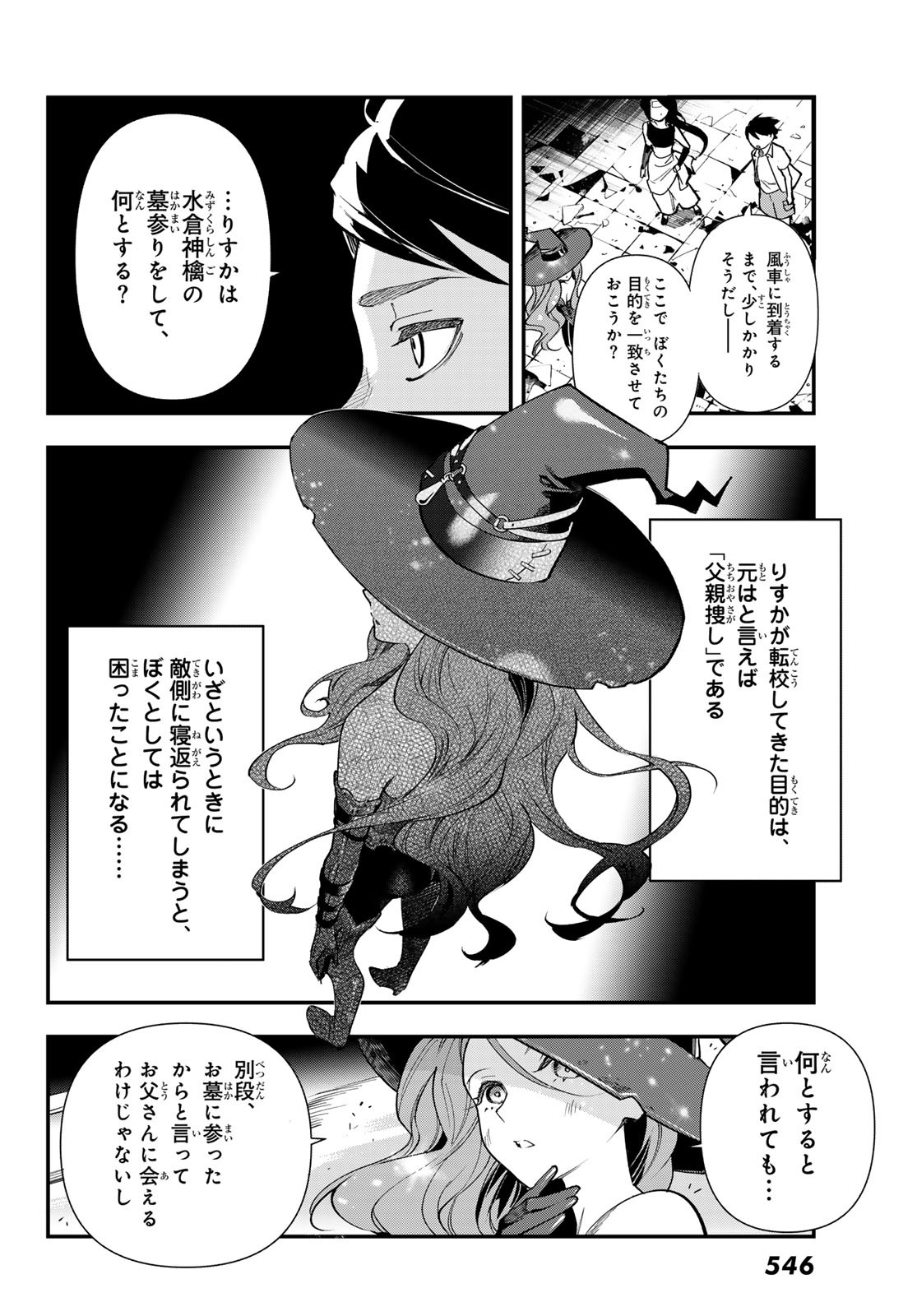 新本格魔法少女りすか 第28話 - Page 26