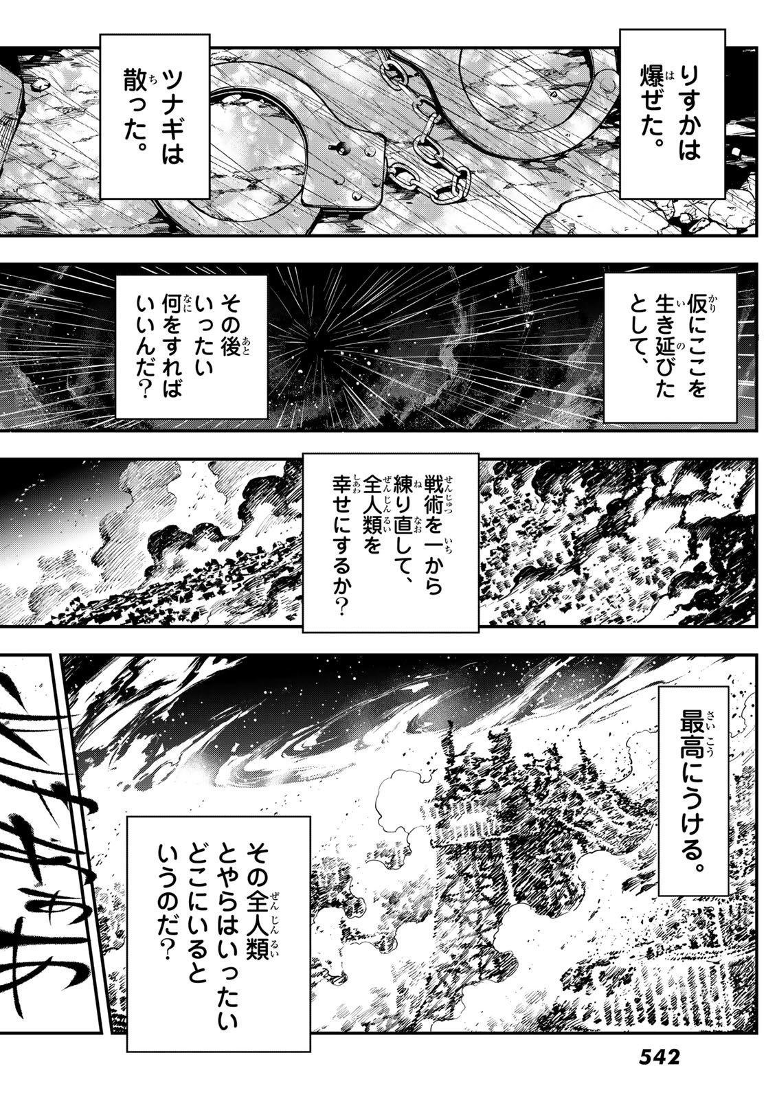 新本格魔法少女りすか 第29話 - Page 40