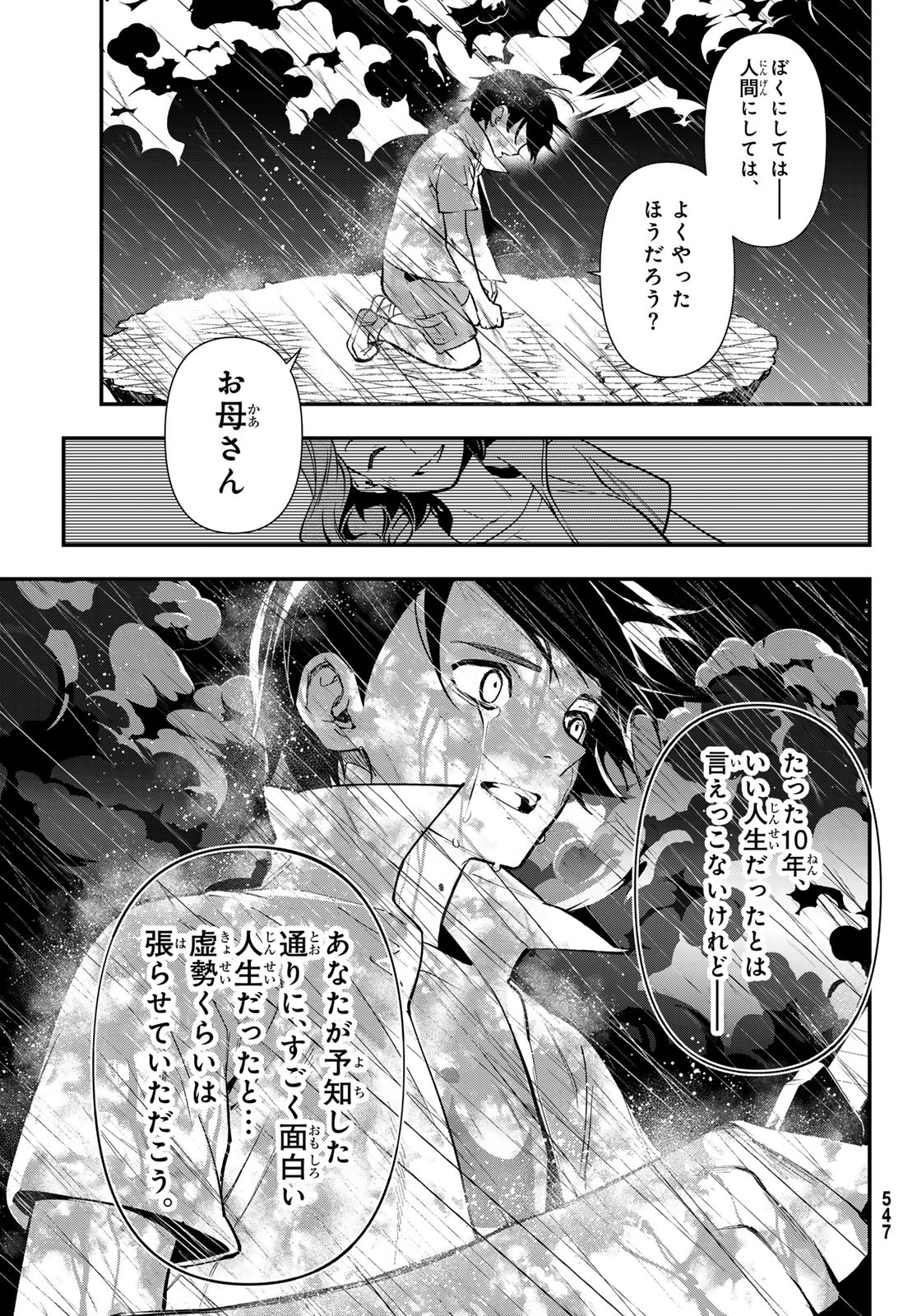 新本格魔法少女りすか 第29話 - Page 45