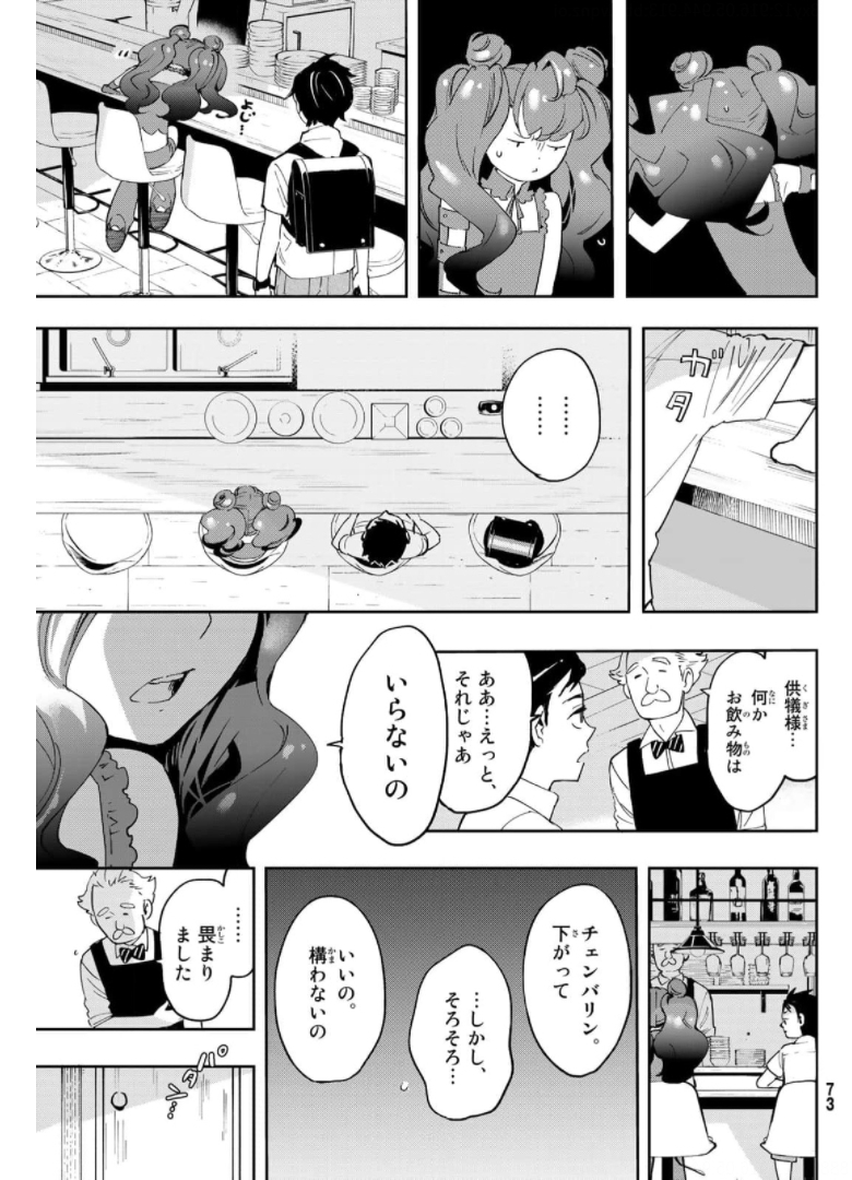 新本格魔法少女りすか 第6話 - Page 7