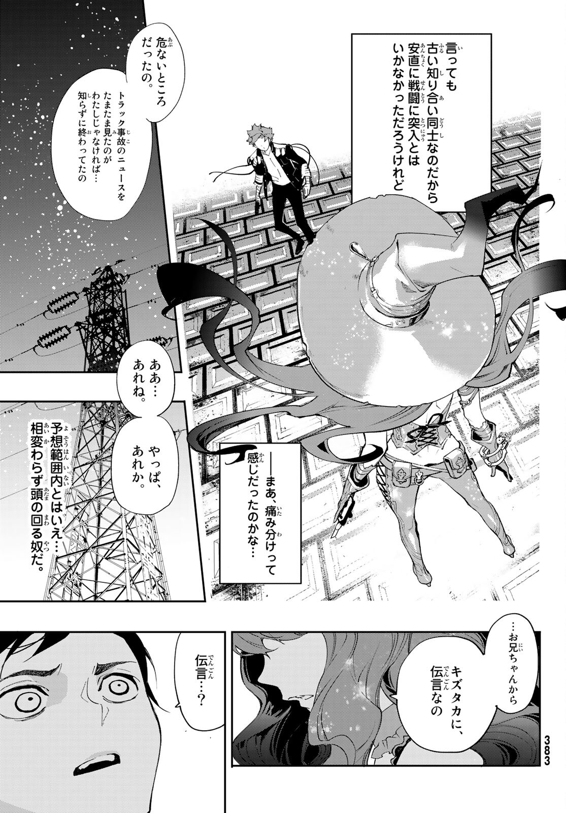 新本格魔法少女りすか 第9話 - Page 13