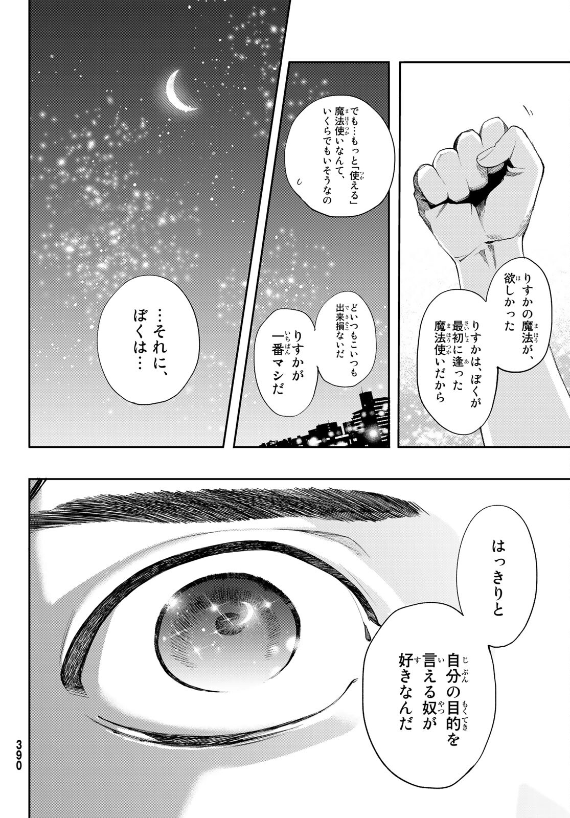 新本格魔法少女りすか 第9話 - Page 20