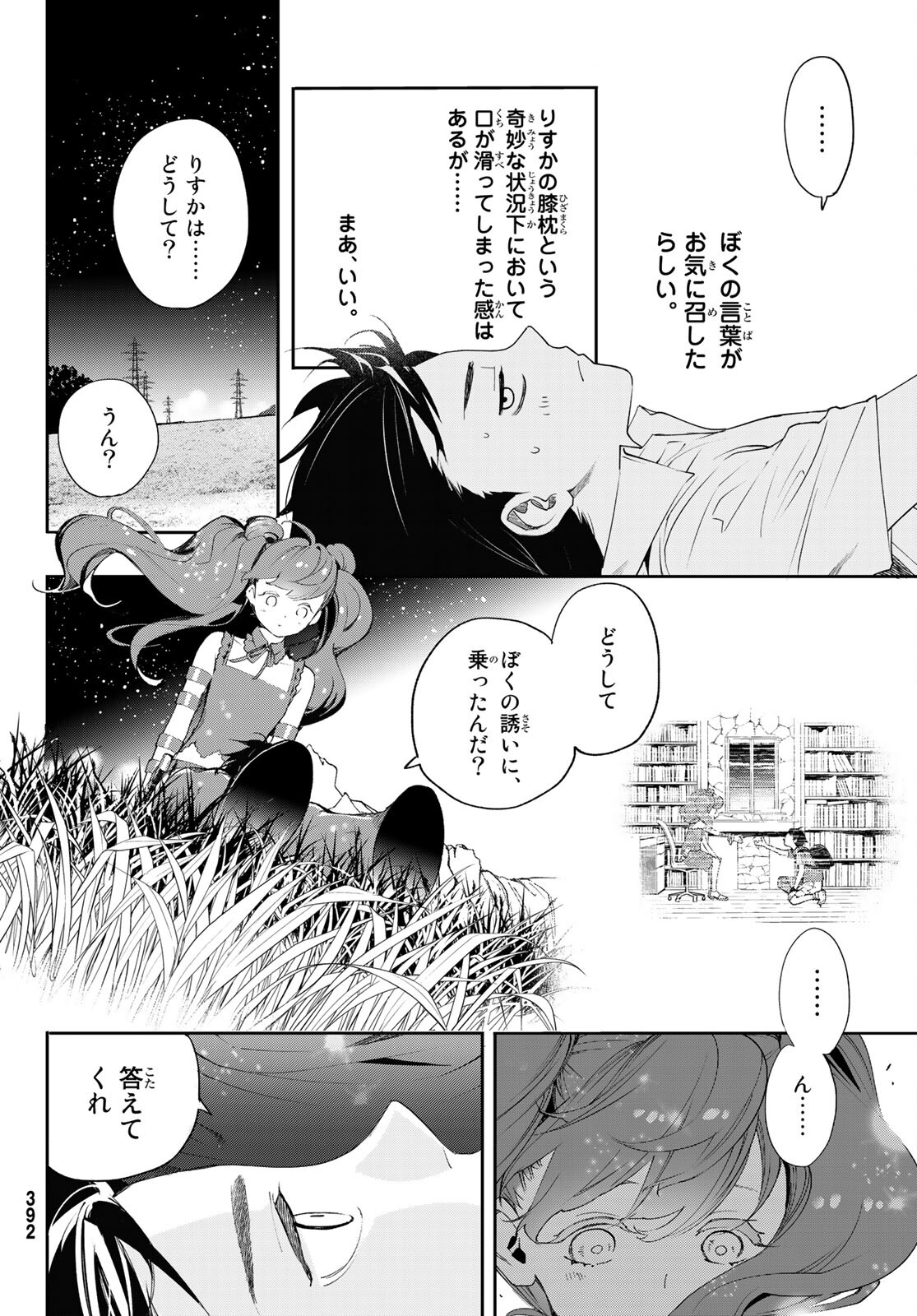 新本格魔法少女りすか 第9話 - Page 22