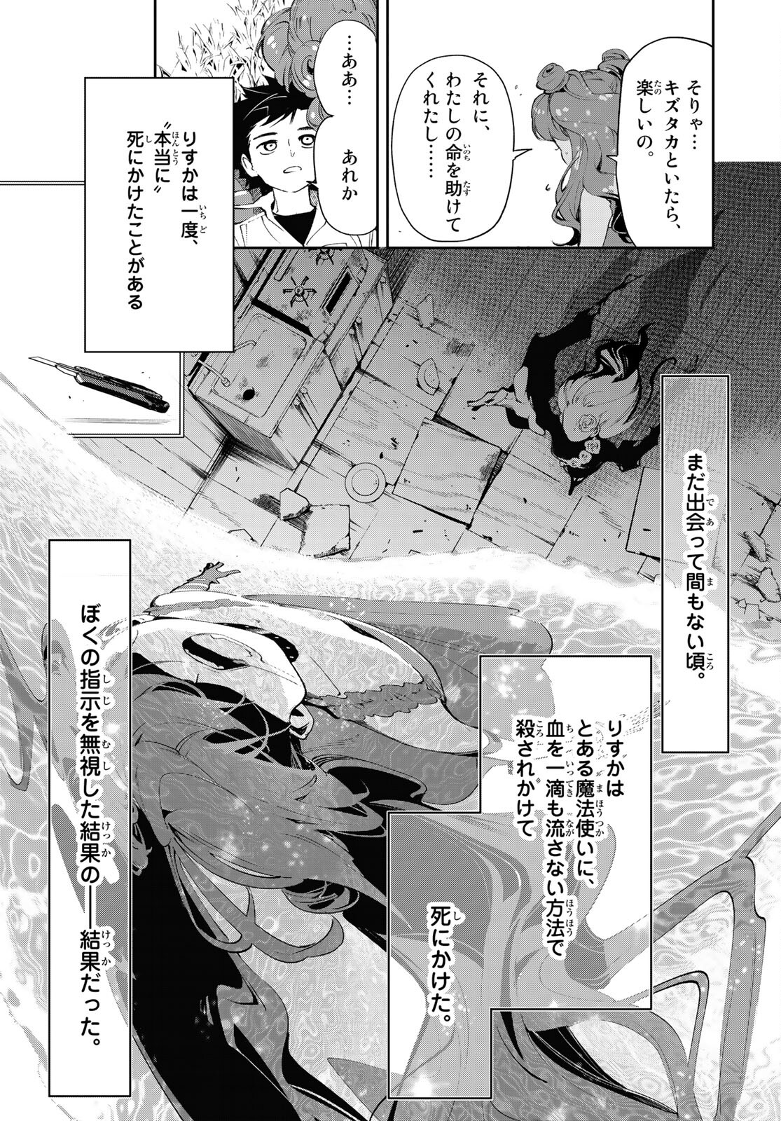 新本格魔法少女りすか 第9話 - Page 23