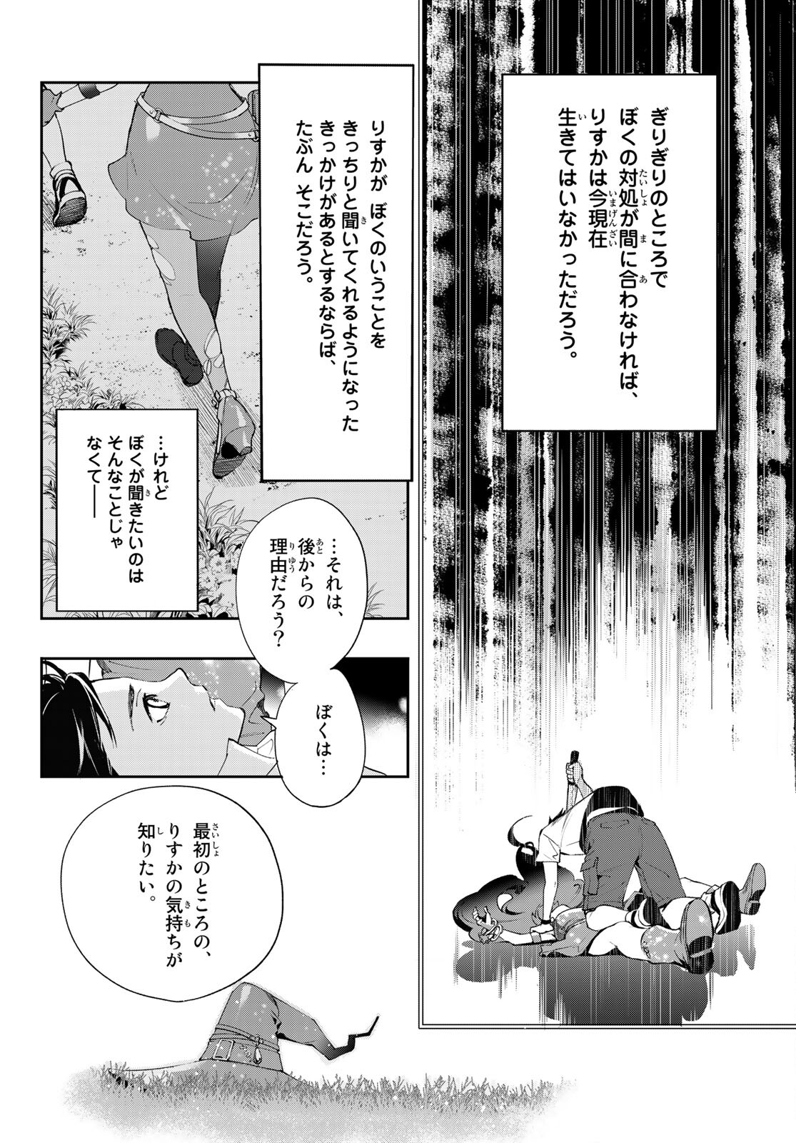 新本格魔法少女りすか 第9話 - Page 24