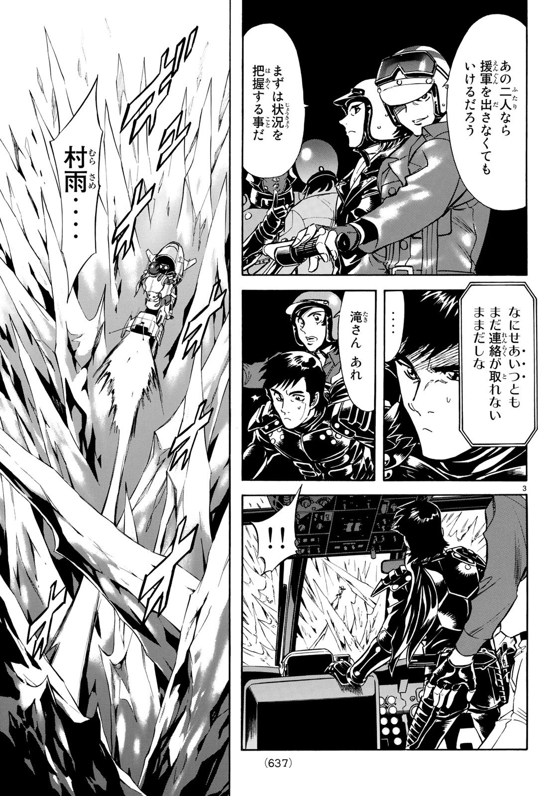 新仮面ライダーSPIRITS 第105話 - Page 3