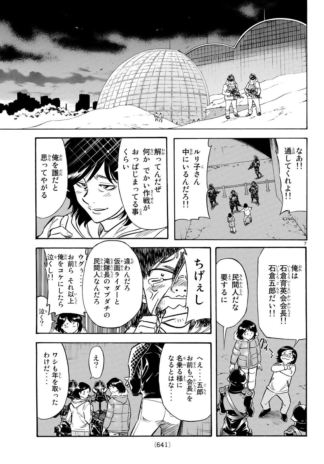 新仮面ライダーSPIRITS 第105話 - Page 7