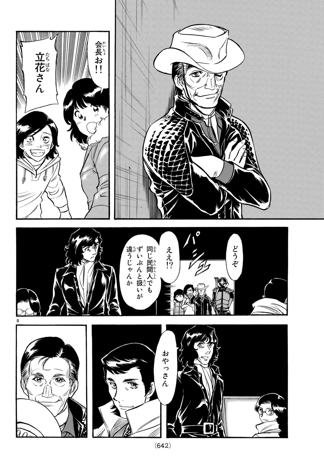 新仮面ライダーSPIRITS 第105話 - Page 8