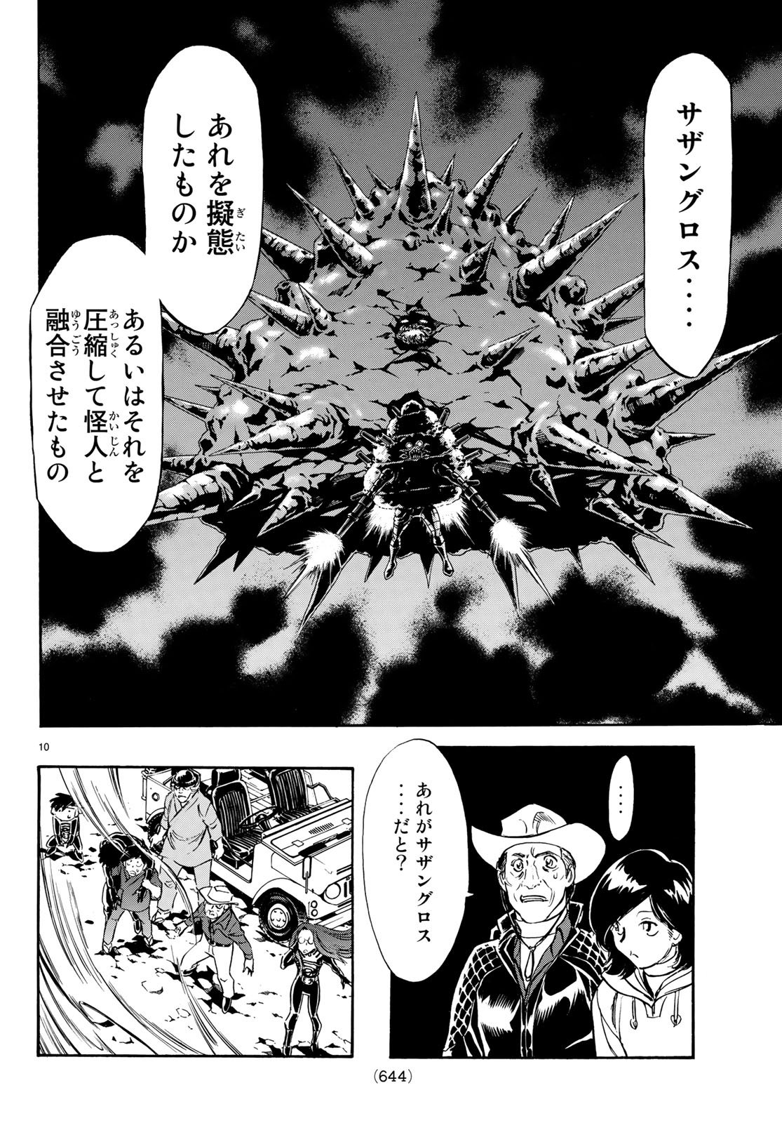 新仮面ライダーSPIRITS 第105話 - Page 10