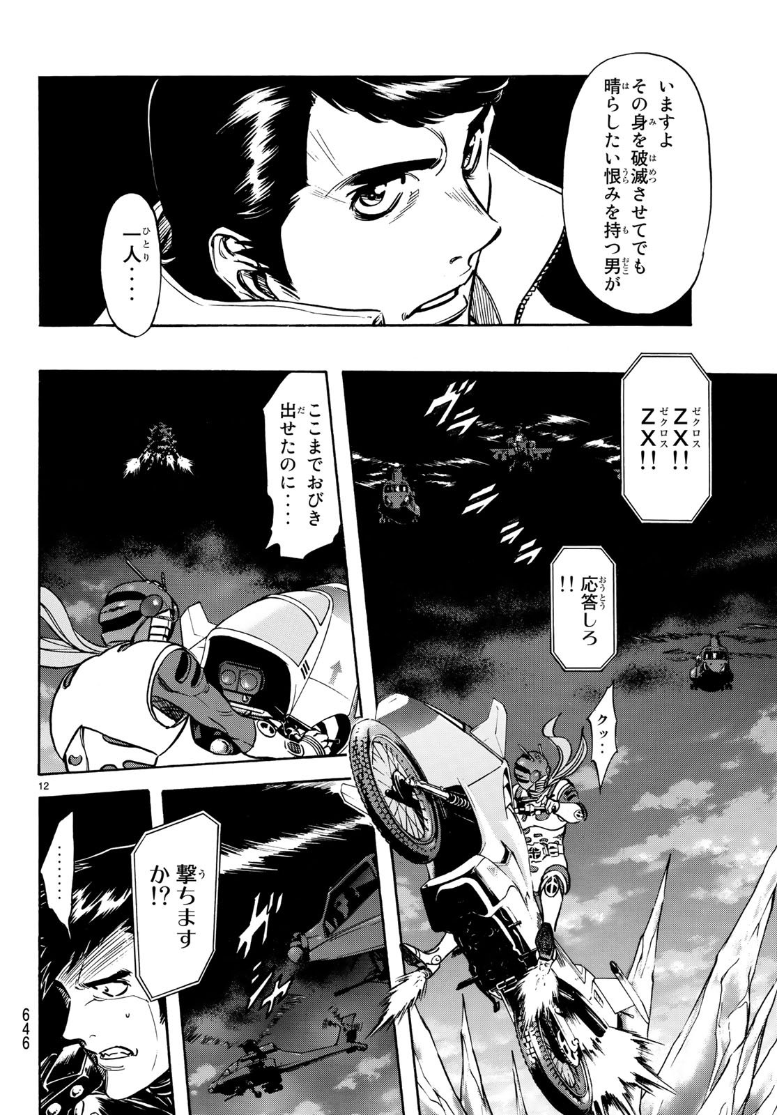 新仮面ライダーSPIRITS 第105話 - Page 12