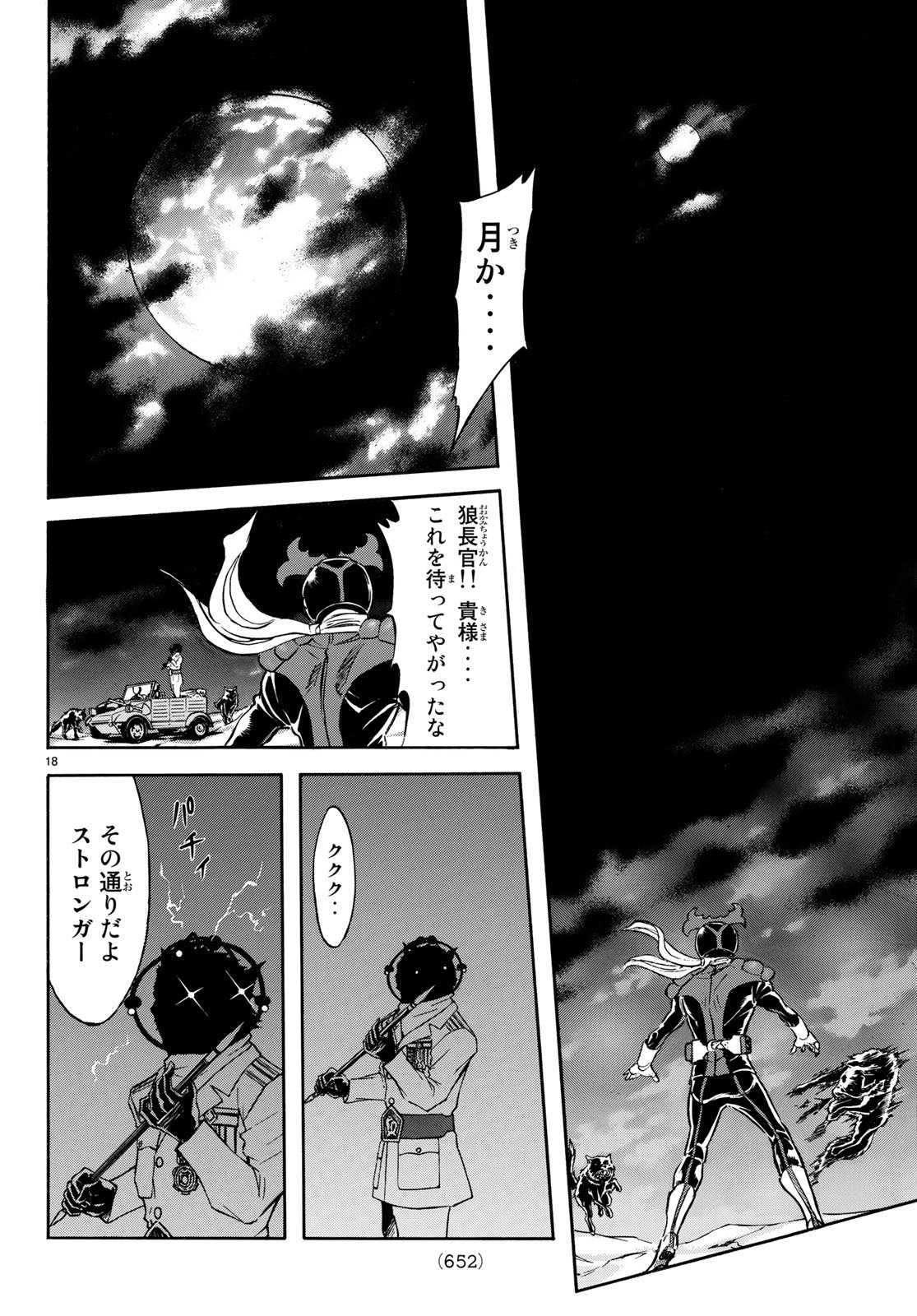 新仮面ライダーSPIRITS 第105話 - Page 18