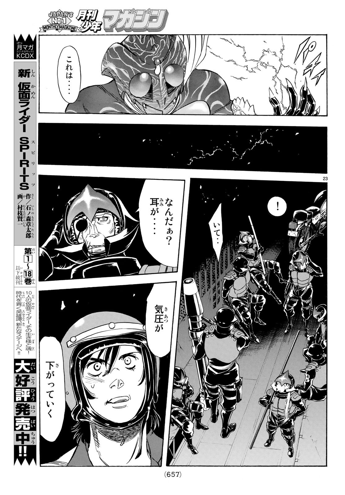 新仮面ライダーSPIRITS 第105話 - Page 23
