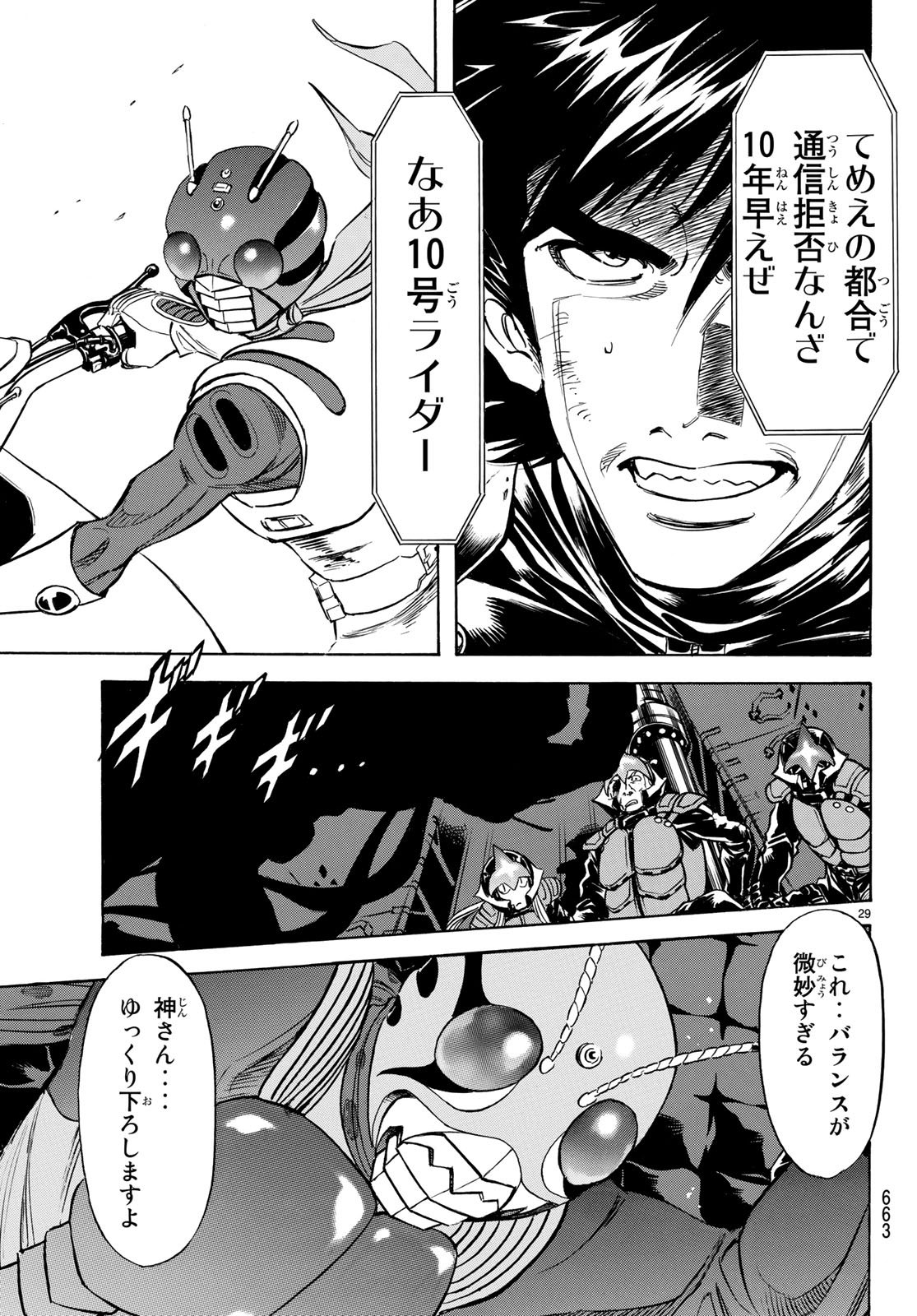 新仮面ライダーSPIRITS 第105話 - Page 29