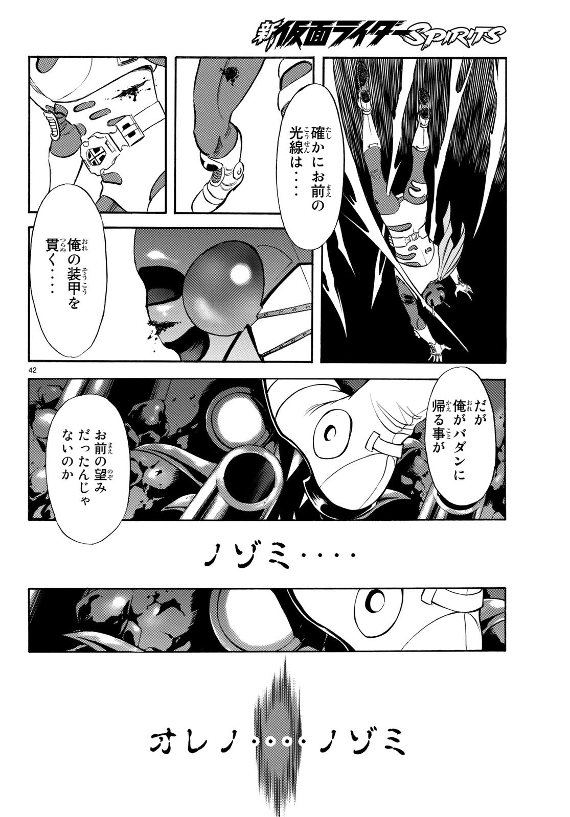 新仮面ライダーSPIRITS 第105話 - Page 42