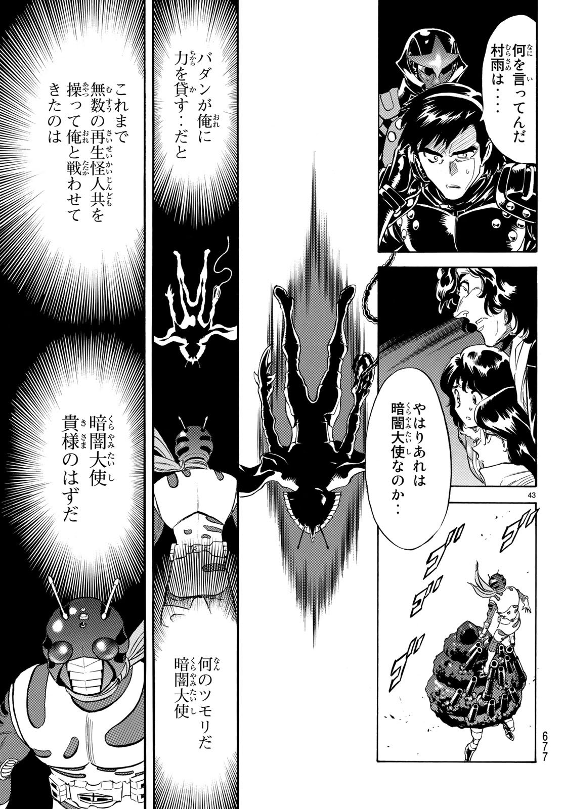 新仮面ライダーSPIRITS 第105話 - Page 43