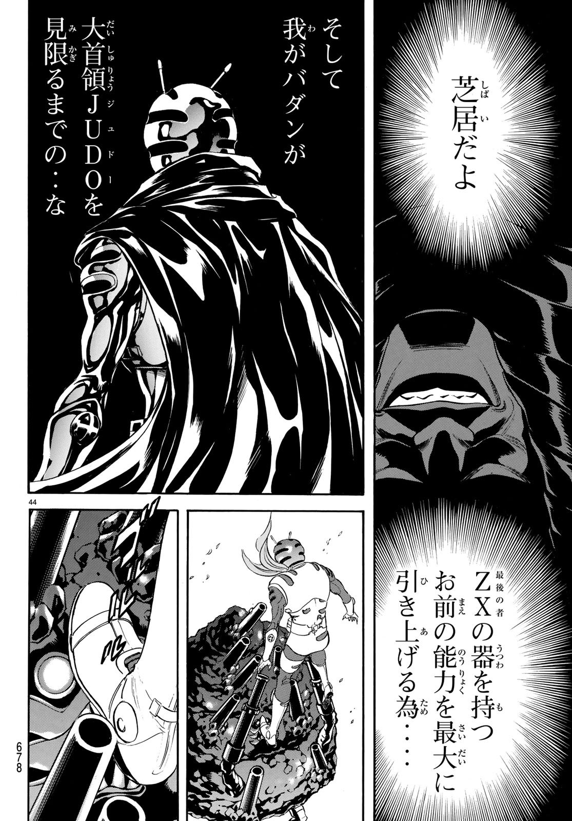 新仮面ライダーSPIRITS 第105話 - Page 44