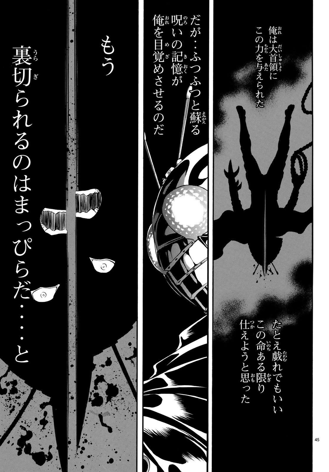 新仮面ライダーSPIRITS 第105話 - Page 45