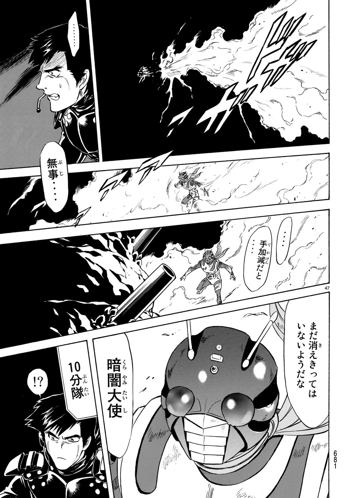 新仮面ライダーSPIRITS 第105話 - Page 47