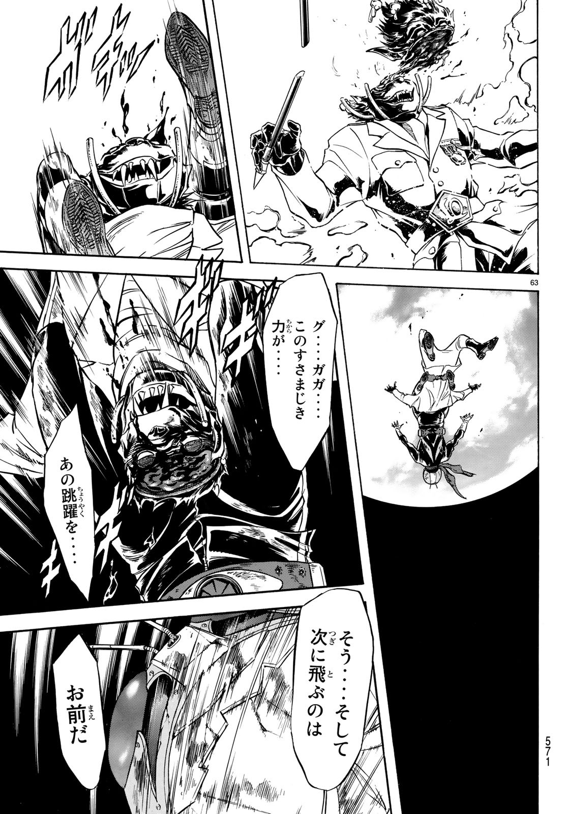 新仮面ライダーSPIRITS 第106.2話 - Page 63