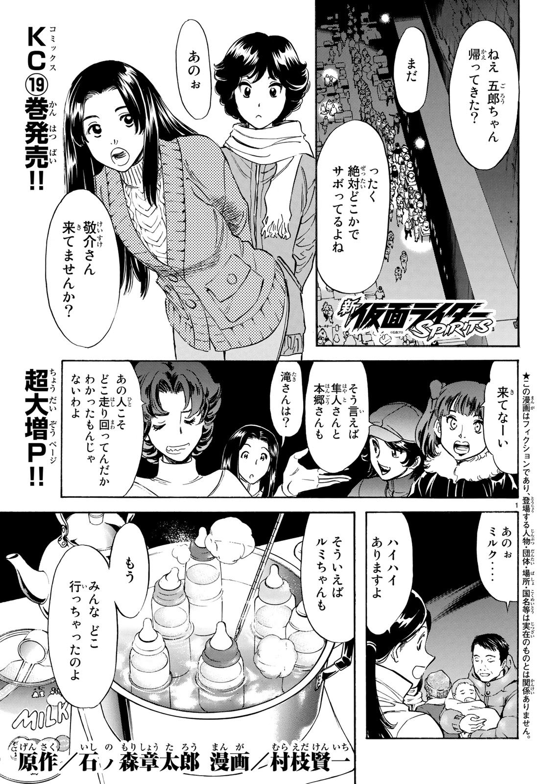 新仮面ライダーSPIRITS 第106話 - Page 1