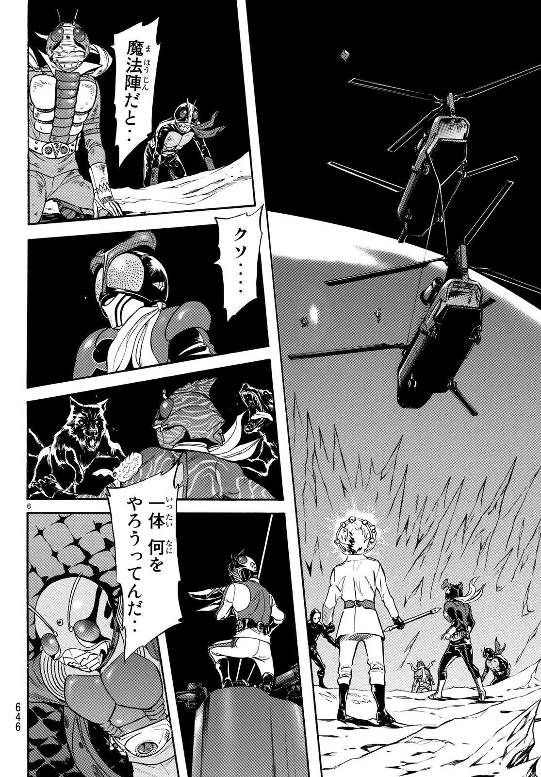 新仮面ライダーSPIRITS 第106話 - Page 6