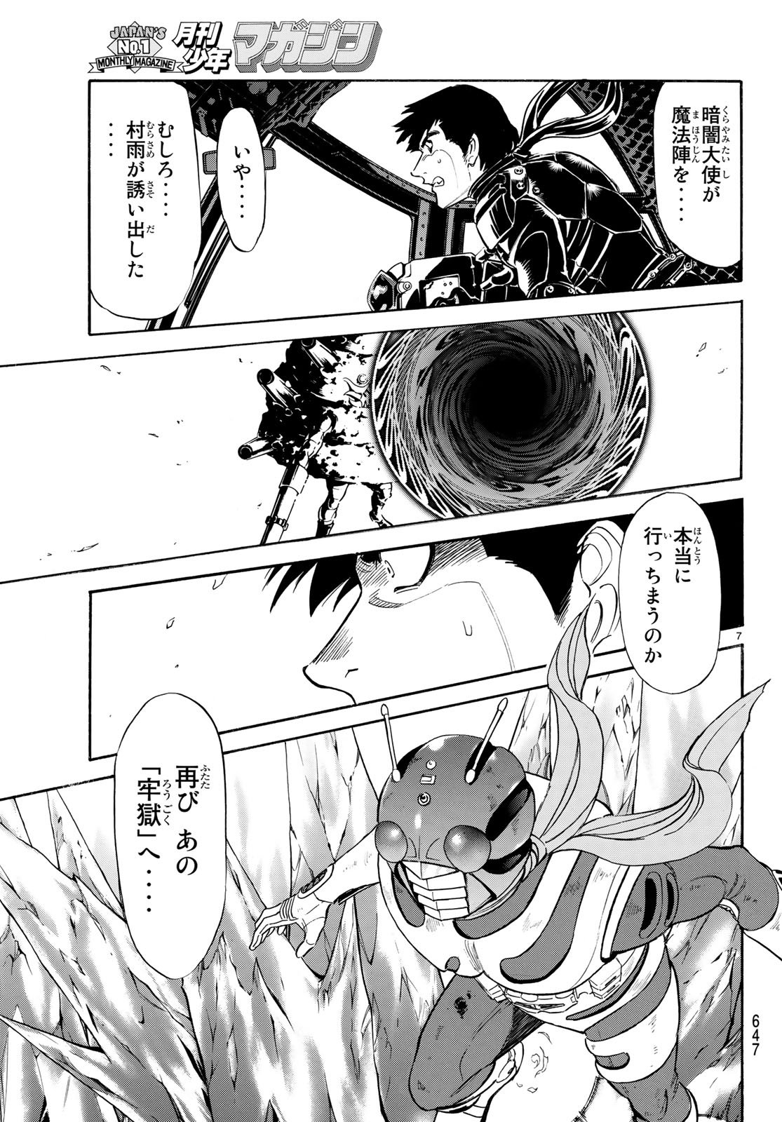 新仮面ライダーSPIRITS 第106話 - Page 7