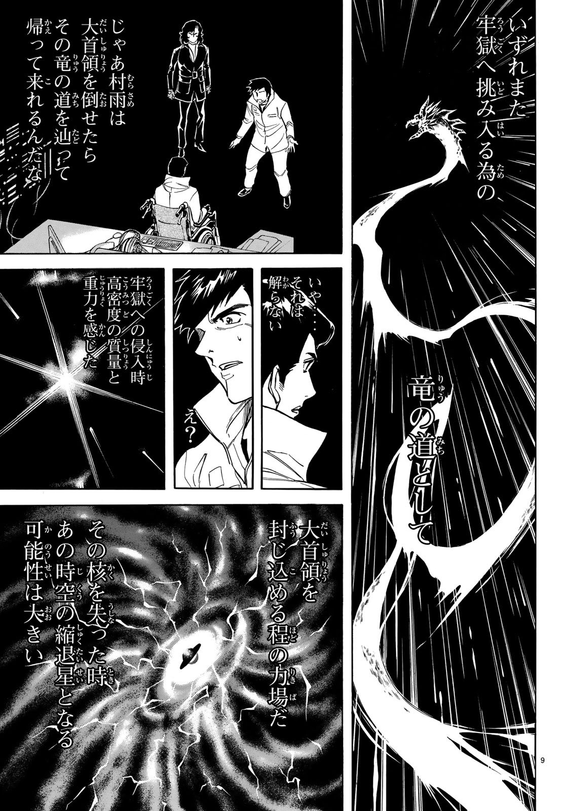 新仮面ライダーSPIRITS 第106話 - Page 9