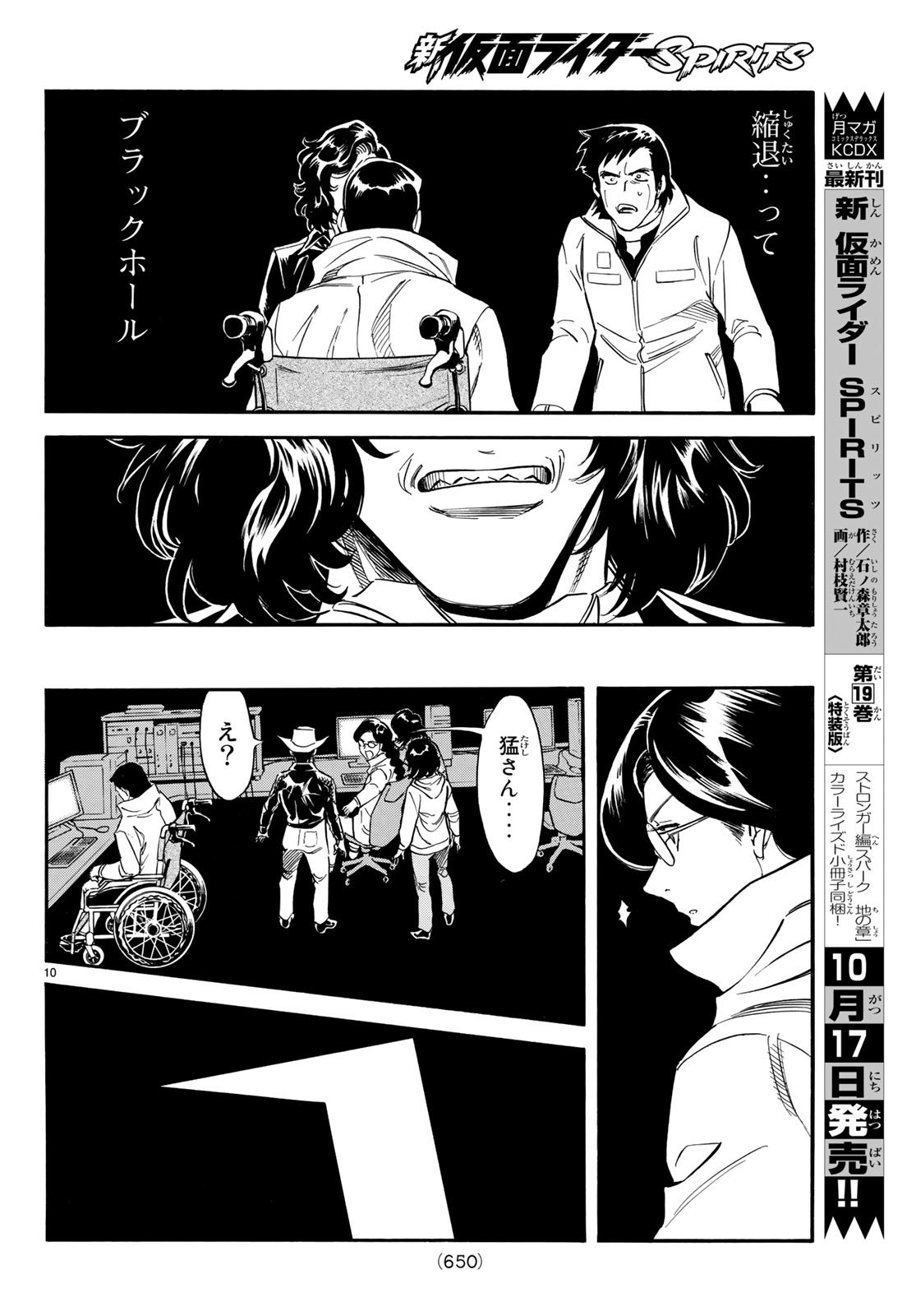 新仮面ライダーSPIRITS 第106話 - Page 10