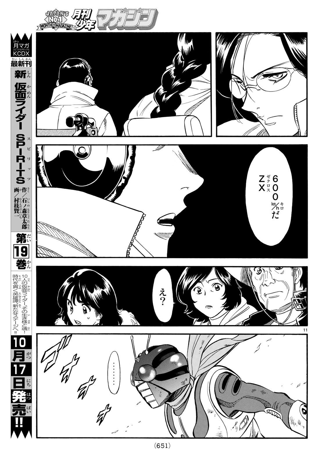 新仮面ライダーSPIRITS 第106話 - Page 11