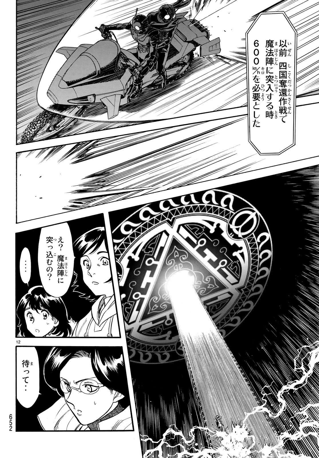 新仮面ライダーSPIRITS 第106話 - Page 12