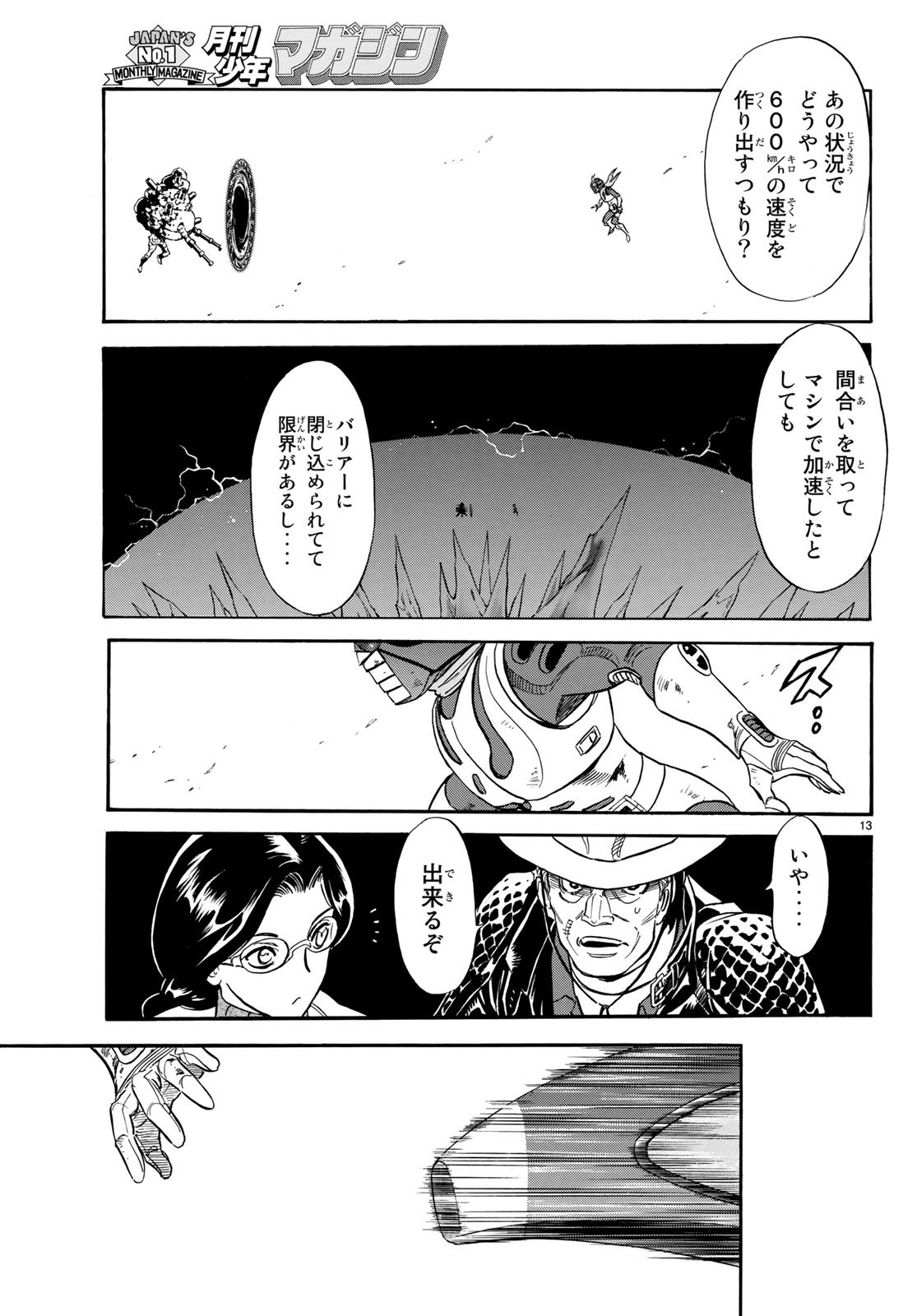 新仮面ライダーSPIRITS 第106話 - Page 13