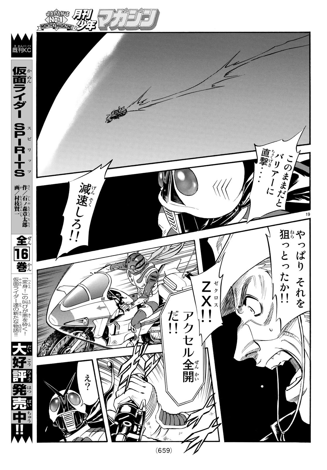 新仮面ライダーSPIRITS 第106話 - Page 19
