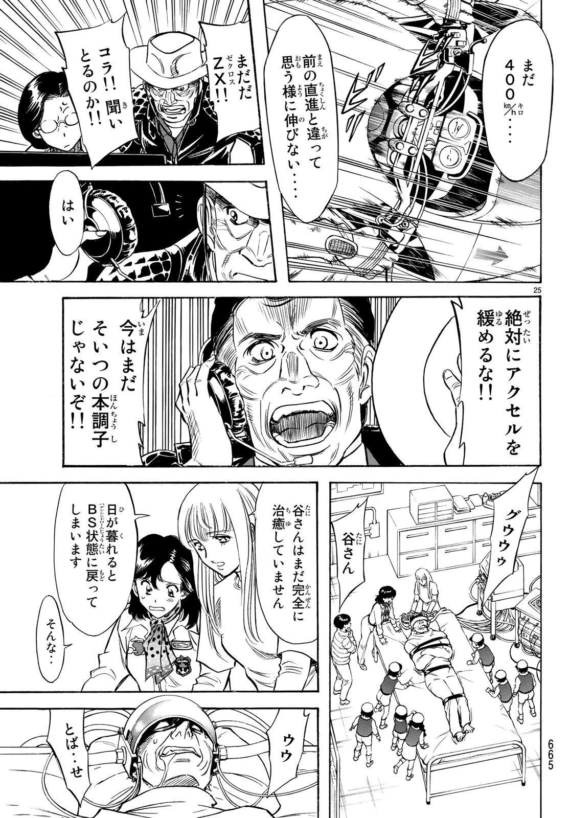 新仮面ライダーSPIRITS 第106話 - Page 25