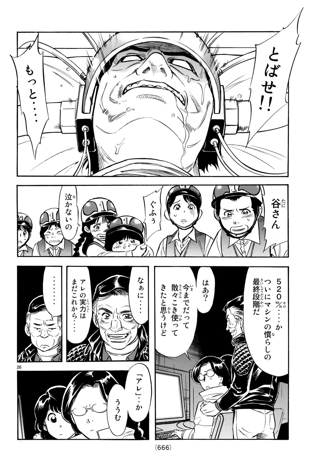 新仮面ライダーSPIRITS 第106話 - Page 26