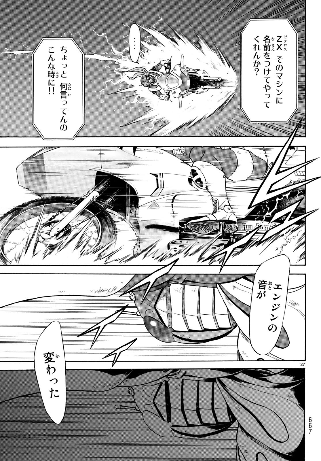 新仮面ライダーSPIRITS 第106話 - Page 27