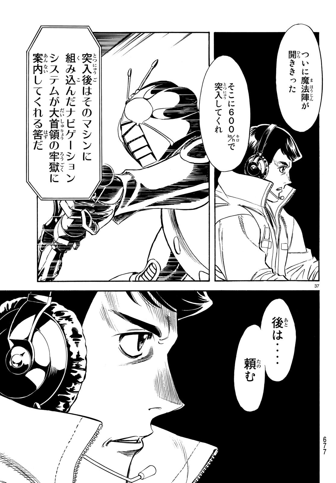 新仮面ライダーSPIRITS 第106話 - Page 37